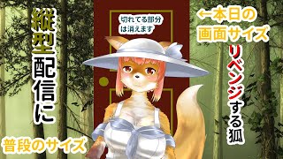 【縦型配信】縦型配信雑談にリベンジする狐Vtuber #Vtuber #furry #shorts【今之ホクト】