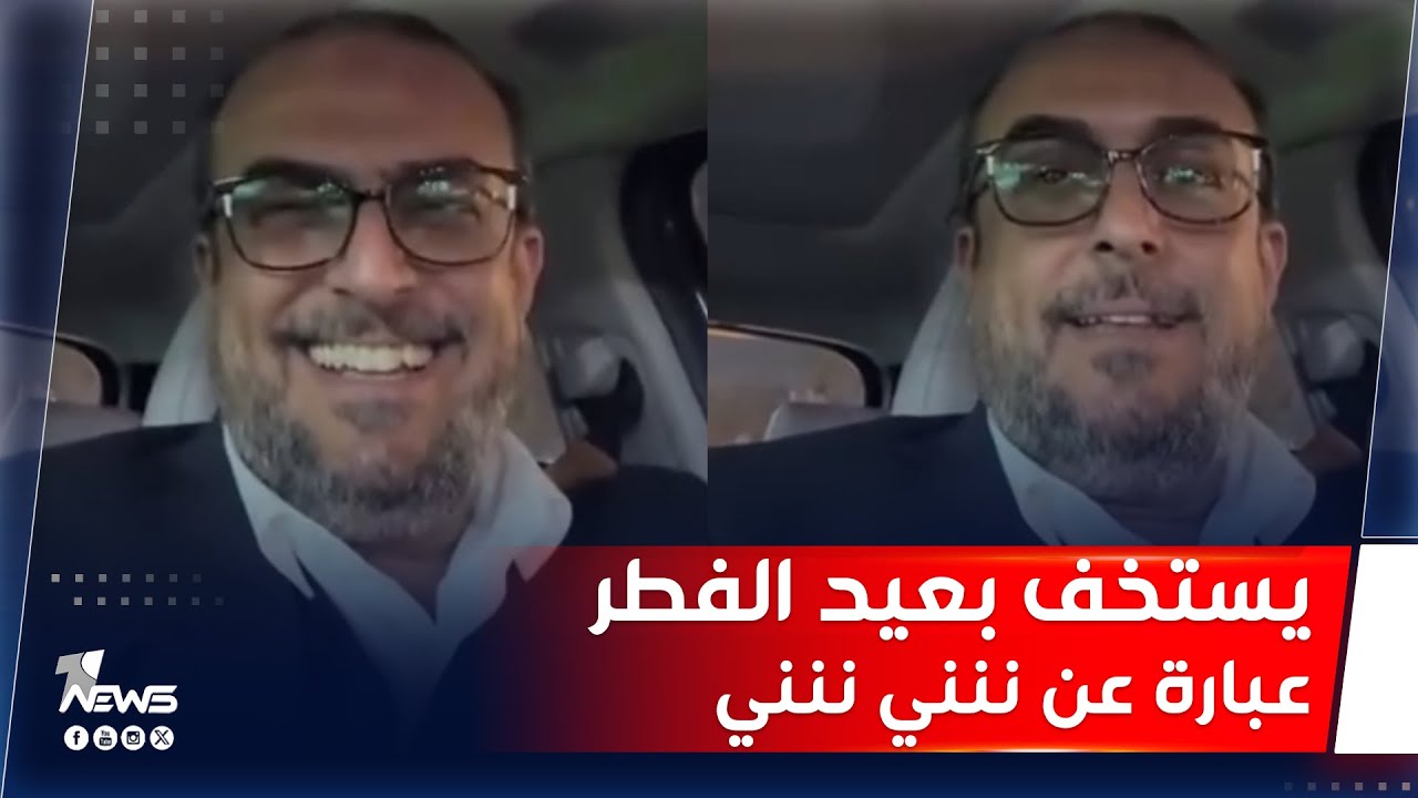 المقرب من السوداني سلام عادل يستهزء بعيد الفطر: عبارة عن ننني ننني | 