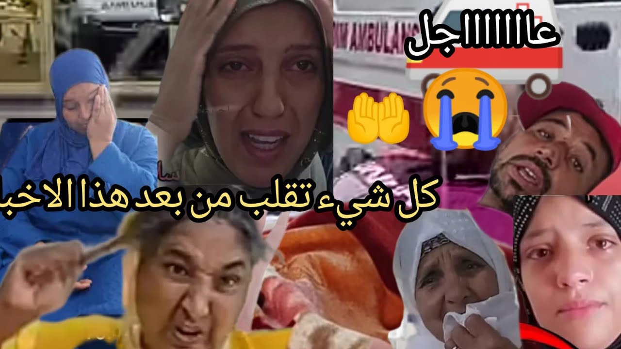 عااااجل😭😭 قدر الله وما شاء فعل كل شيء كايبكي اخبار ما كتفرحش سبب هو توقيف🏠🤲
