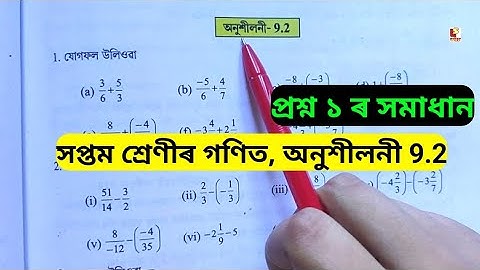 অনুশীলনী 9.2,সপ্তম শ্ৰেণীৰ গণিত  Mathematics Class 7 Ex-9.2 Question 1 Solution Assamese Medium.