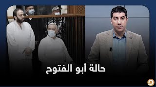 في أول ظهر لهما داخل المحكمة تعرف مع حسام الشوربجي حالة الدكتورعبدالمنعم أبو الفتوح ومحمد القصاص