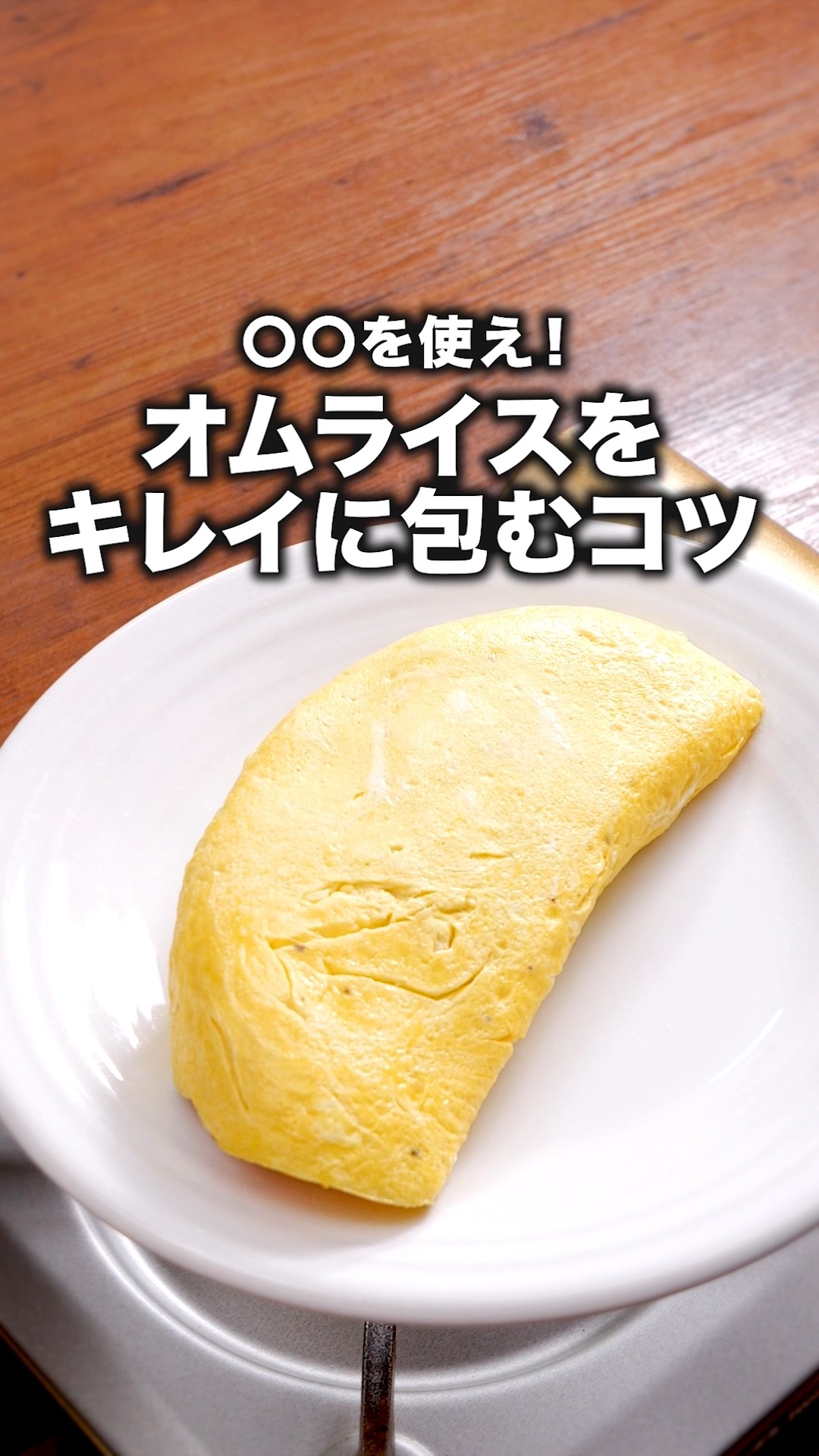 XX is at around 0:44 seconds! [Basic omurice] For detailed recipes