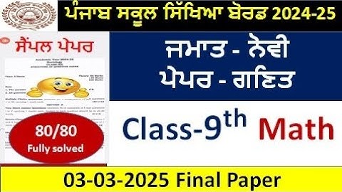 Class 9th math Final Paper 3 March 2025 Full Solution |Pseb class 9th paper math fully solved