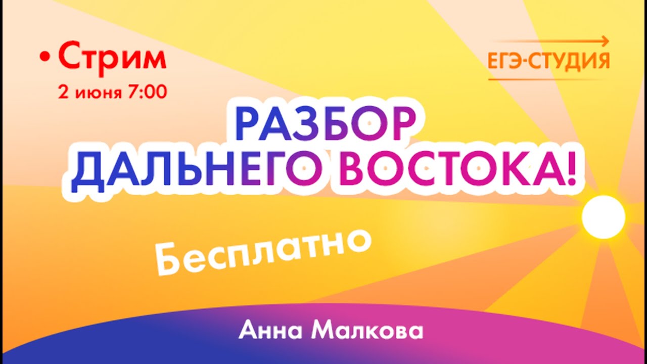 Математика профиль дальний восток