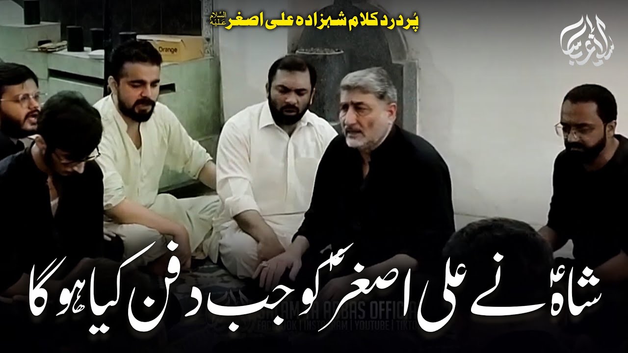 SHAH AS NE ALI ASGHAR AS KO JAB DAFAN KIA HOGA | OLD KALAM | MUHARRAM UL HARAM 2025 | SYA OFFICIAL