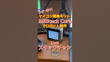 【ロボット開発2】スタックチャンをM5Stack Core S3の学習もかねて顔だけ動かしてみた。#stackchan