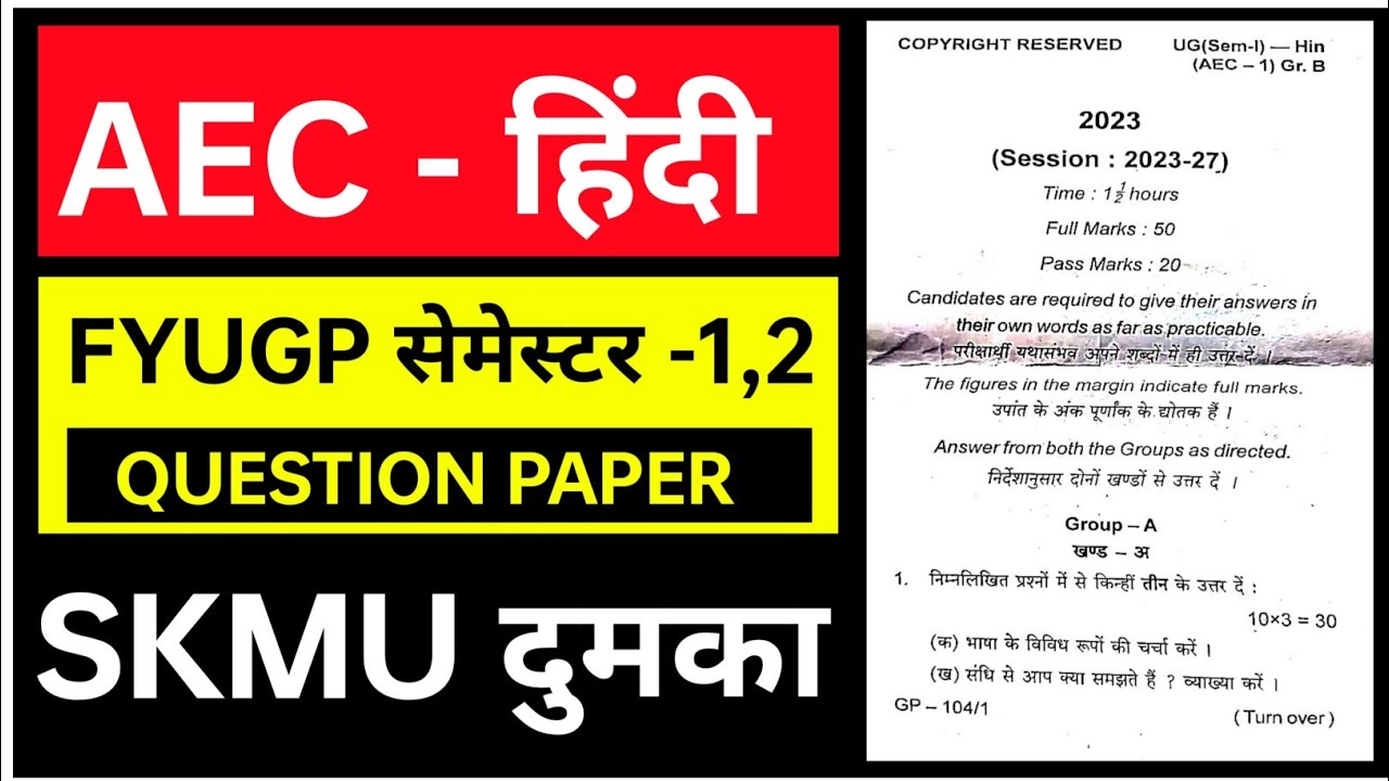 #skmu aec hindi semester 1 #aec hindi semester 2 skmu Dumka #AEC Hindi ...
