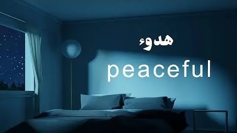 Calming and relaxing Quran. Soothe your soul  ايات تريح القلب - هدوء - تلاوة هادئة Omar Hisham