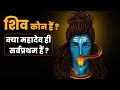                        who is shiva