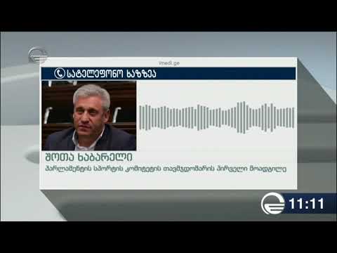 ჭიდაობის ჩემპიონატზე ცემის საქმესთან დაკავშირებით გამოძიება მიმდინარეობს