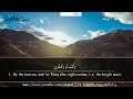 تحميل سورة الطارق بصوت القارئ وديع اليمني Mp3 كاملة بجودة عالية لتنزيل سورة الطارق Mp3 كاملة اضغط