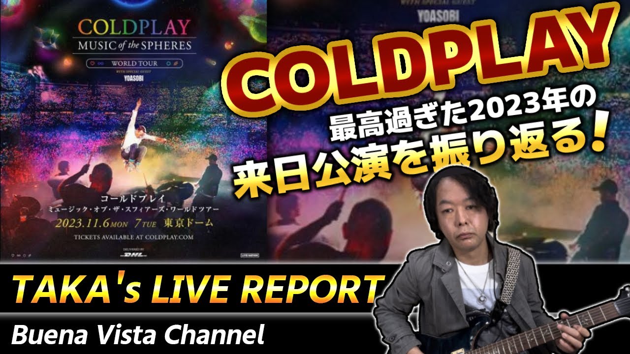 COLDPLAY】最高過ぎた2023年の来日公演を振り返る！(2023.11.6 東京 