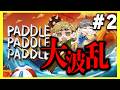 【宮ツインズのゲーム実況】これは歴代最強レベルにむずいです…【Paddle Paddle Paddle】