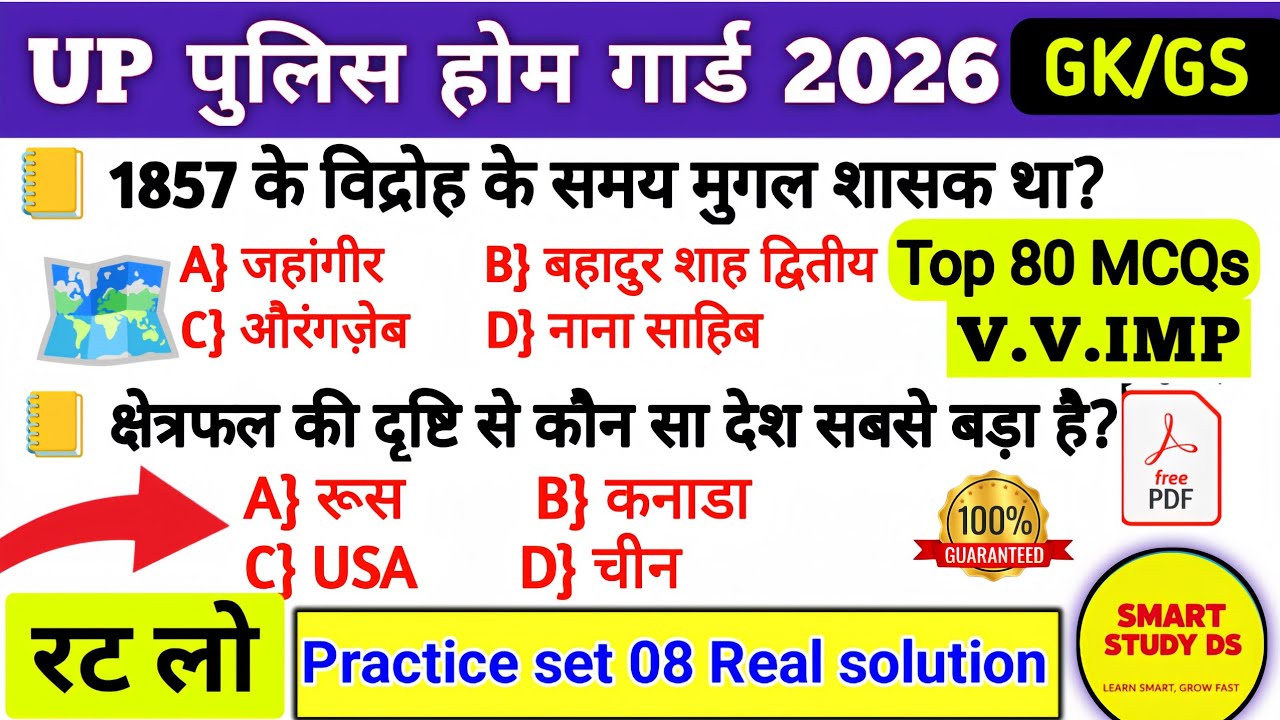 UP Home Guard GK Top 80 Questions 🔥 UP Home Guard UP GK Questions, up home guard gk gs class 2025.