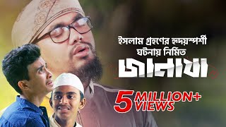 জানাযা নিয়ে হৃদয়স্পর্শী নতুন গজল । Janaza । Abu Rayhan Kalarab । Bangla Islamic Song