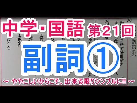 国語 文法 ２１ 副詞 Youtube