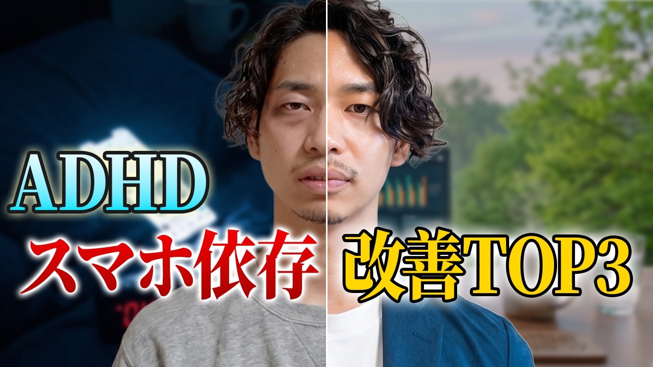 ADHDが10年苦しんだスマホ依存から脱出した3つの方法