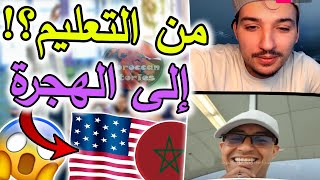 مغربي 12 عام فالتعليم و قرر الهجرة عن الطريق القرعة الأمريكية ????