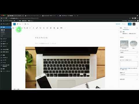 グーテンベルグ　メディア　画像　　ワードプレス(WordPress)ブロックエディターの使い方・設定方法　ブログの始め方基礎講座