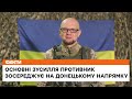 🛑 Основні зусилля противник зосереджує на Донецькому напрямку - 85 доба вторгнення РФ