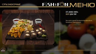 Меню Fish&Fun - суши, роллы и закуски премиум качества в Ижевске Меню Fish&Fun - суши, роллы и закуски премиум качества в Ижевске