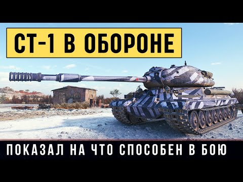 Видео: СТ-1 - не лёгкая медаль Колобанова! Вот на что способен этот танк в бою...