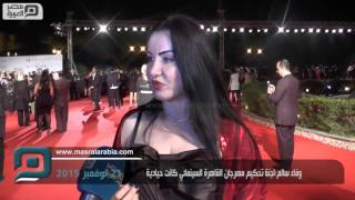 مصر العربية | وفاء سالم:لجنة تحكيم مهرجان القاهرة السينمائي كانت ...