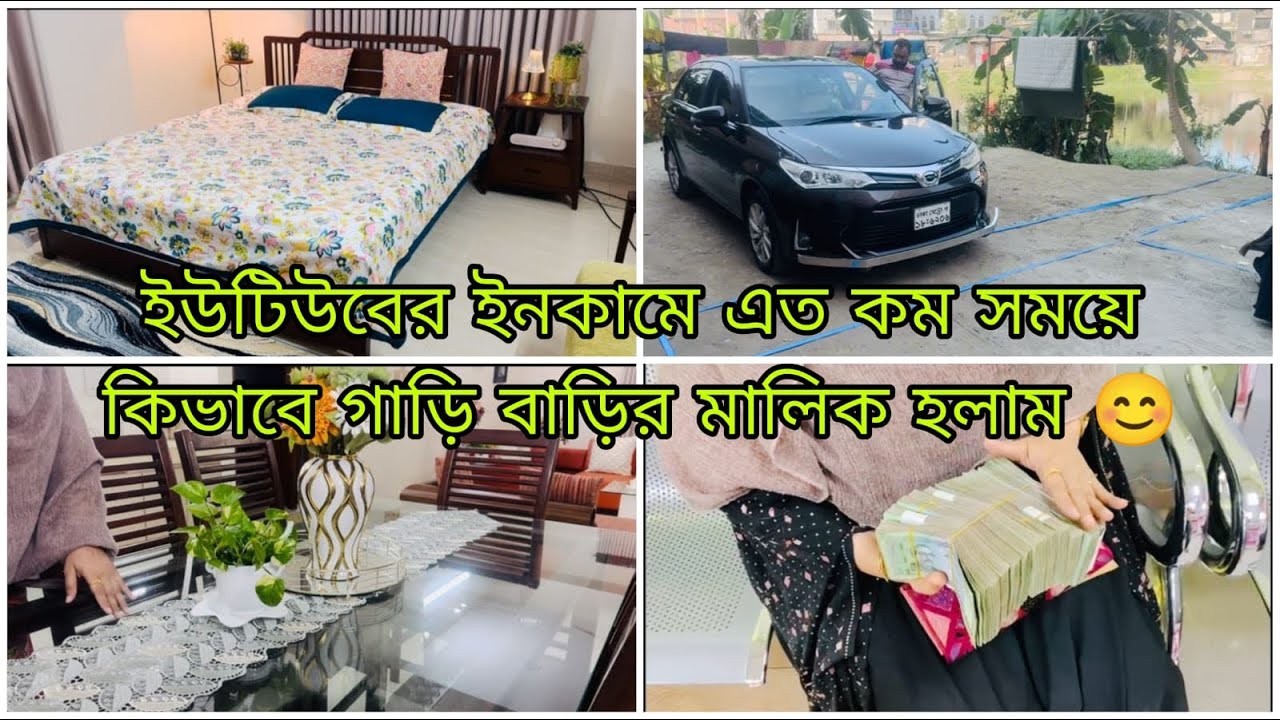 সারাদিনের ব্যস্ততায় কাটানো একটা দিন। ইউটিউবের ইনকামে কিভাবে কোটিপতি হলাম।