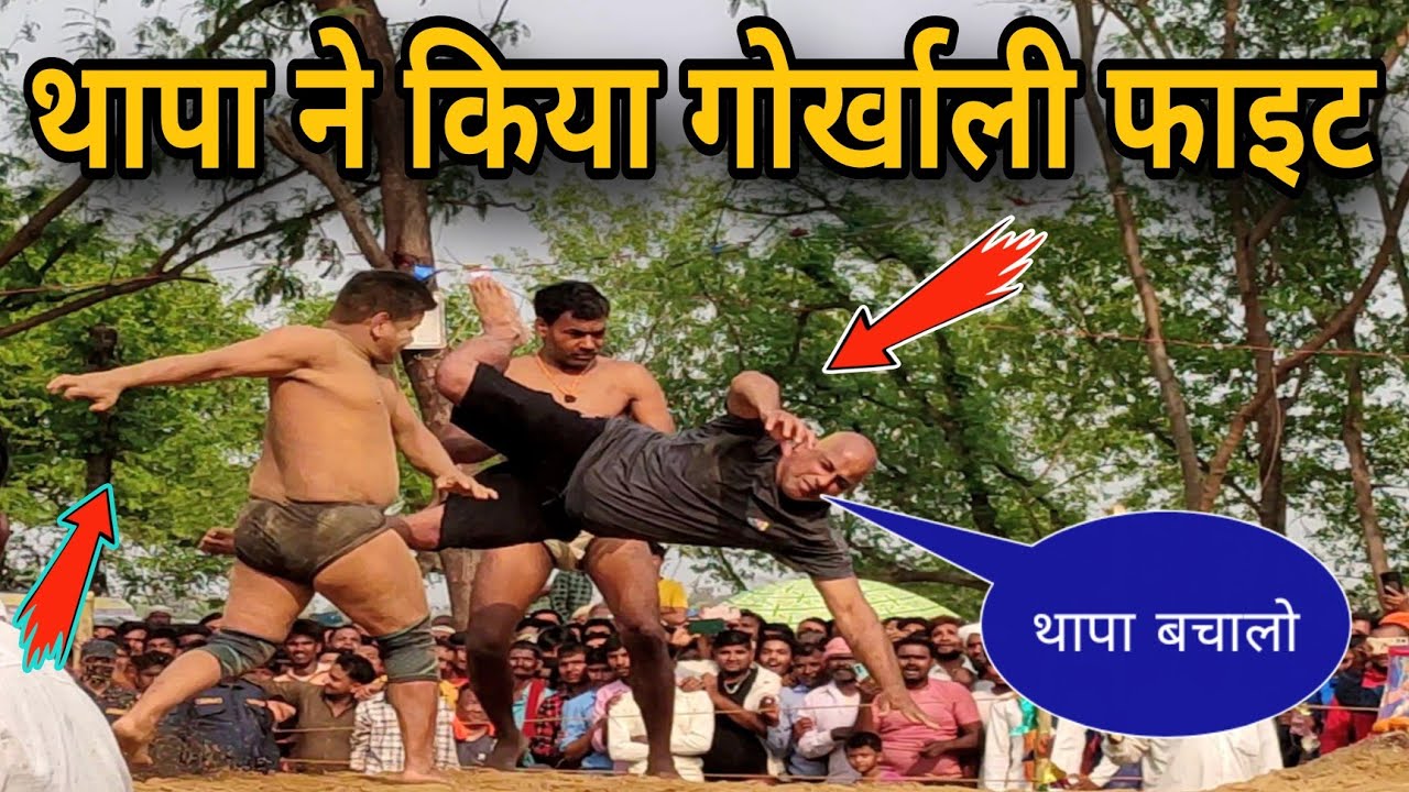 बसंत थापा ने किया गोर्खाली फाइट || बसंत थापा कि नाई कुश्ती 2024