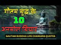 गौतम बुद्ध के उद्धरण: आत्मा की खोज और आत्मशांति &quot;Gautam Buddha&#39;s : Seeking the Soul and Inner Peace&quot;