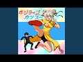 ポジティブカンフー