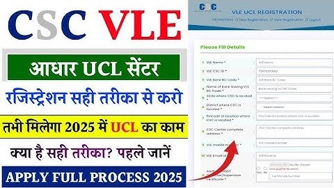 30 मिनट में आधार UCL आईडी मिलेगा | ऐसे करो अप्लाई | Aadhar ucl registration | csc new update | csc