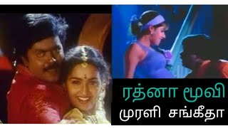 Download Lagu Rathna tamil movie MP3