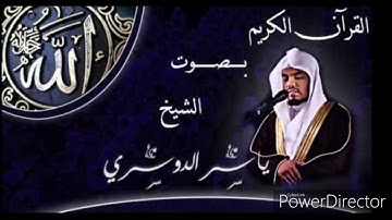 سورة المائدة للقارئ الشيخ ياسر الدوسرى جودة عالية Sorat al maïda yasser aldosry high quality HD