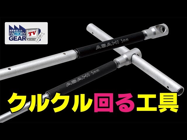 FGTV vol.193 A tool that spins. - YouTube