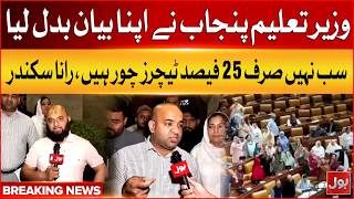 Punjab Education Minister Changes His Statement On Teachers | Breaking News
