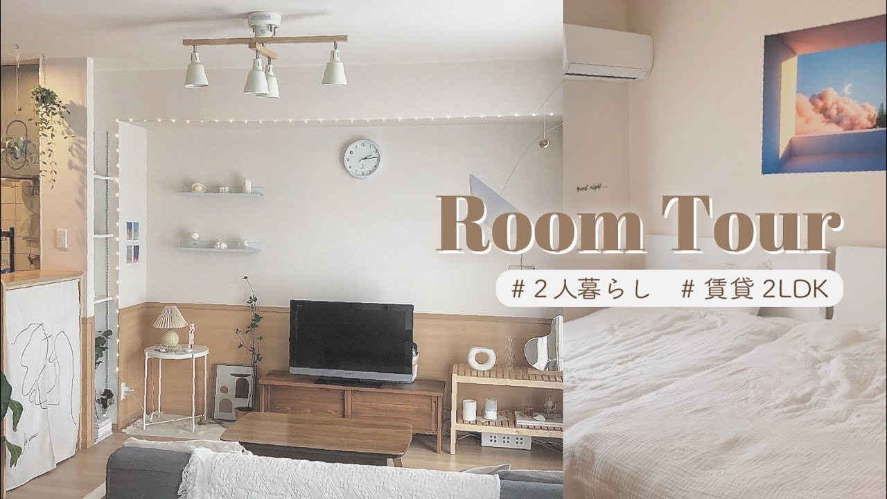 ルームツアー 参考になる家具がたくさん 韓国雑貨 Ikea プロジェクター 同棲カップル 2ldk Room Tour 小型プロジェクターのすすめ