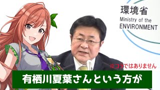 Download lagu 環境大臣「放課後クライマックスガールズの有栖川夏葉さんという方が…」【環境省×シャニマス】