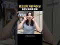 콘초과자 처음 먹어 본 일본인 와이프 반응
