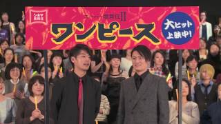 【11/4シネマ歌舞伎「ワンピース」応援上映】舞台挨拶映像