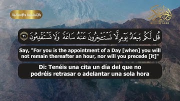 الشيخ إبراهيم عكر || سورة سبأ || Surah Saba