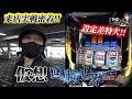 【THE・しのけん#35前編】こぜ６挙動!?仮想回胴世界一決定戦にしのけんが挑む!!