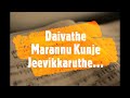 Daivathe marannu kunje jeevikkaruthe song with lyrics  malayalam christian song  k j yesudas