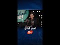 شوفوا اسم دلال الفنانة إسعاد يونس وأصالة تعلق أنا بحب الدلع