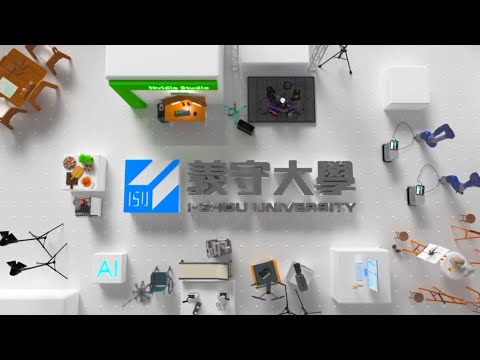 義守大學簡介－完整版Introduction to I-Shou University – Full Version