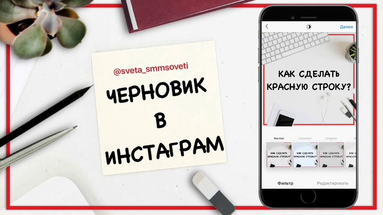 Как сохранить черновик рилс. Черновик в Инстаграм. Черновик поста в Инстаграм. Черновки в Инстаграмм. Черновик сторис в Инстаграм.