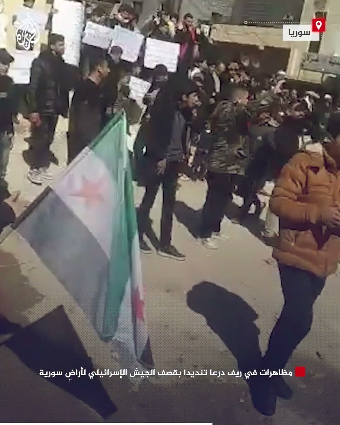مظاهرات في ريف درعا تنديدا بقصف الجيش الإسرائيلي لأراضٍ سورية