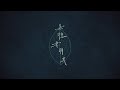 林家謙 Terence Lam《某種老朋友》(Official MV)