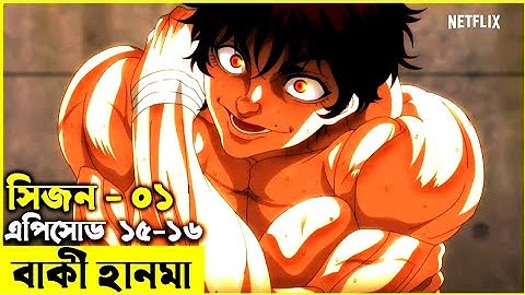 বাকি হানমা (২০১৮) পর্ব - ১৫-১৬ | Random Animationofficial 2.0| Random Video channel official 2.0