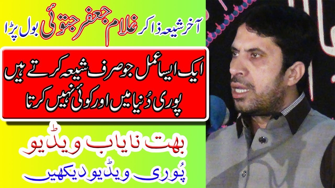 Allama Ghulam Jafar Jatoi Lahore | 09 Nov 2019 | Bamuqam | Share Sadullah | Teh Fateh Jang Attock